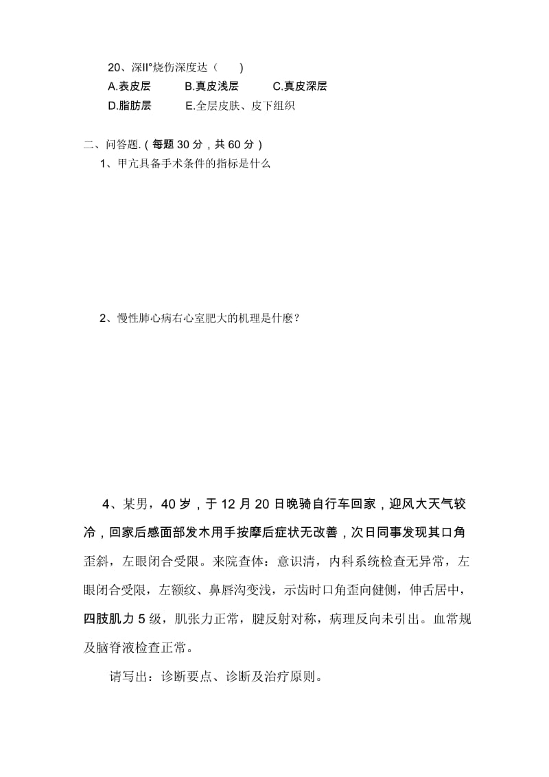 2020年新编临床三基试题名师精品资料..docx_第3页