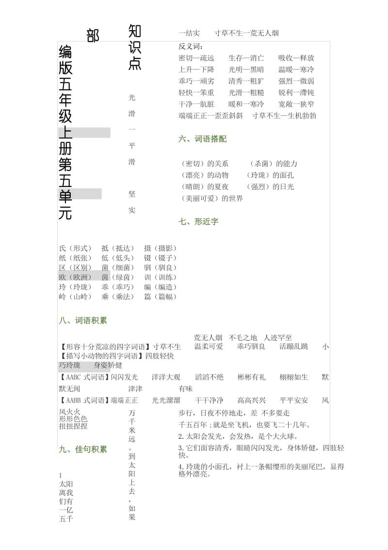 部编版五年级上册第五单元知识点.docx_第3页