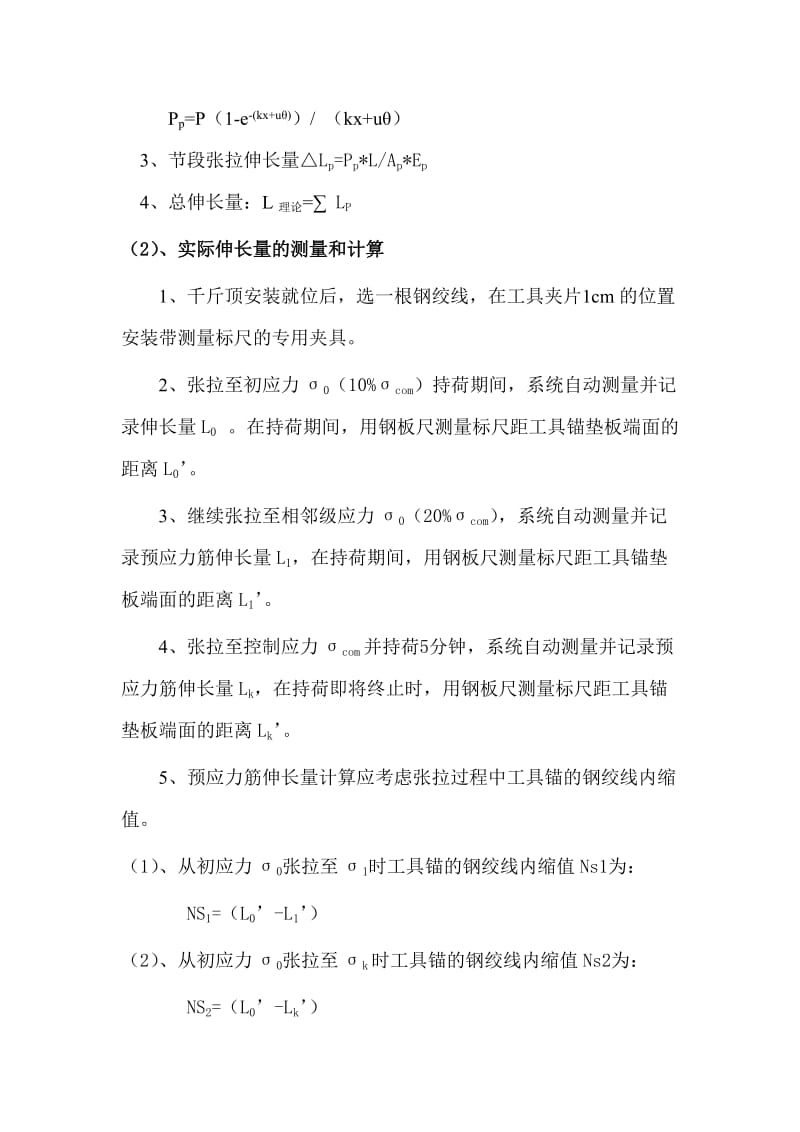 预应力箱梁张拉控制力及理论伸长量计算.doc_第2页