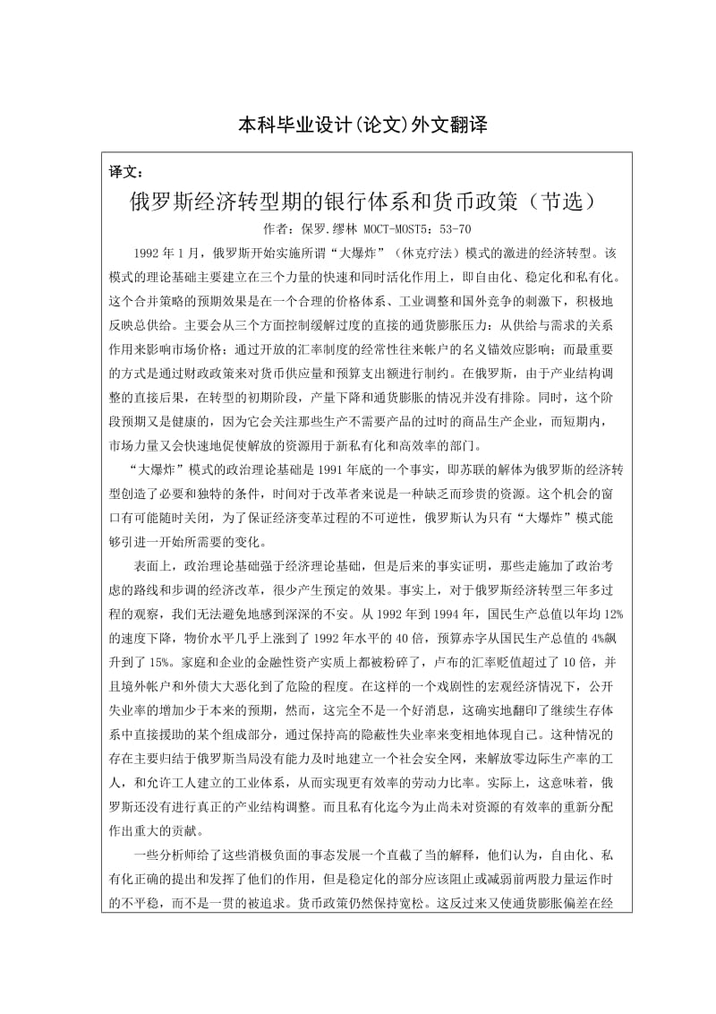 国际经济与贸易专业外文翻译.doc_第1页