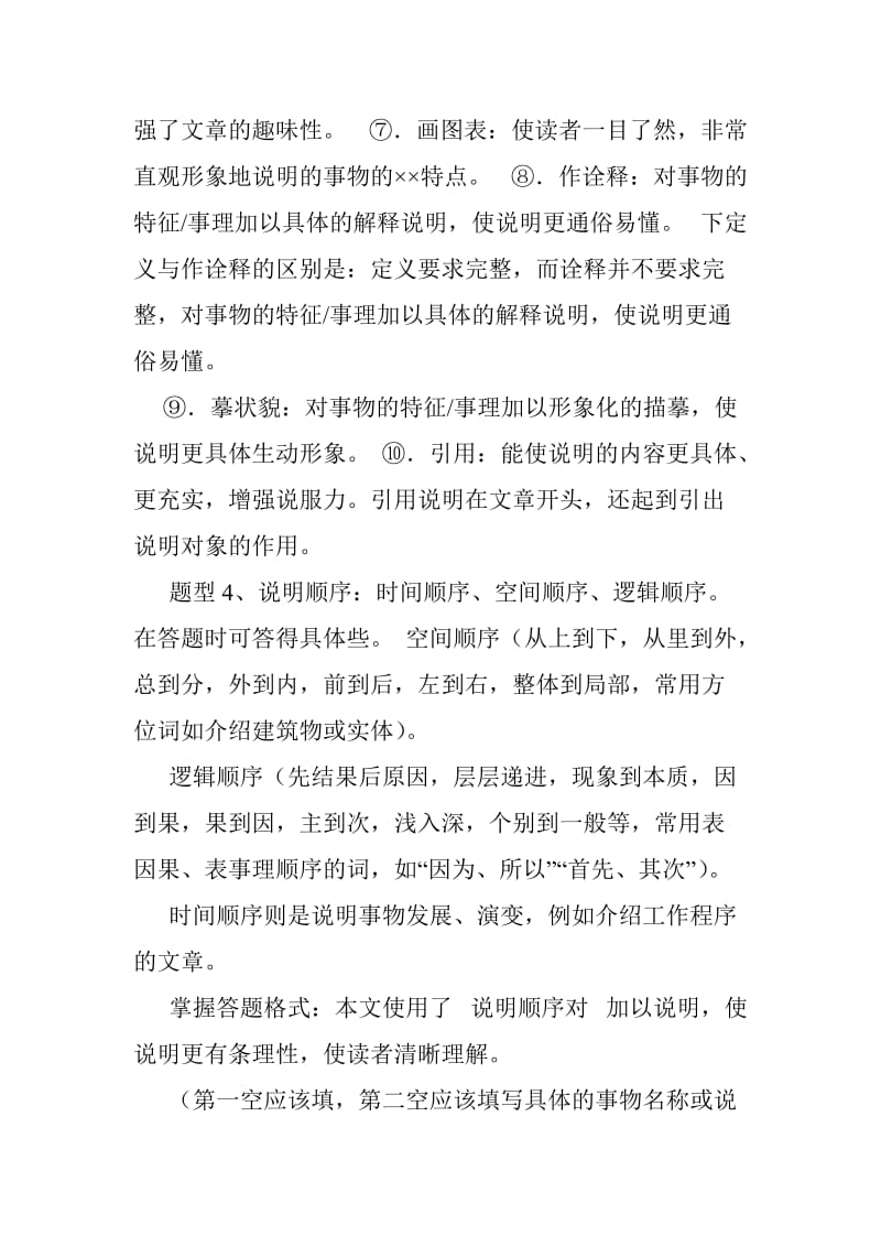 说明文题型归纳总结及其解.doc_第3页