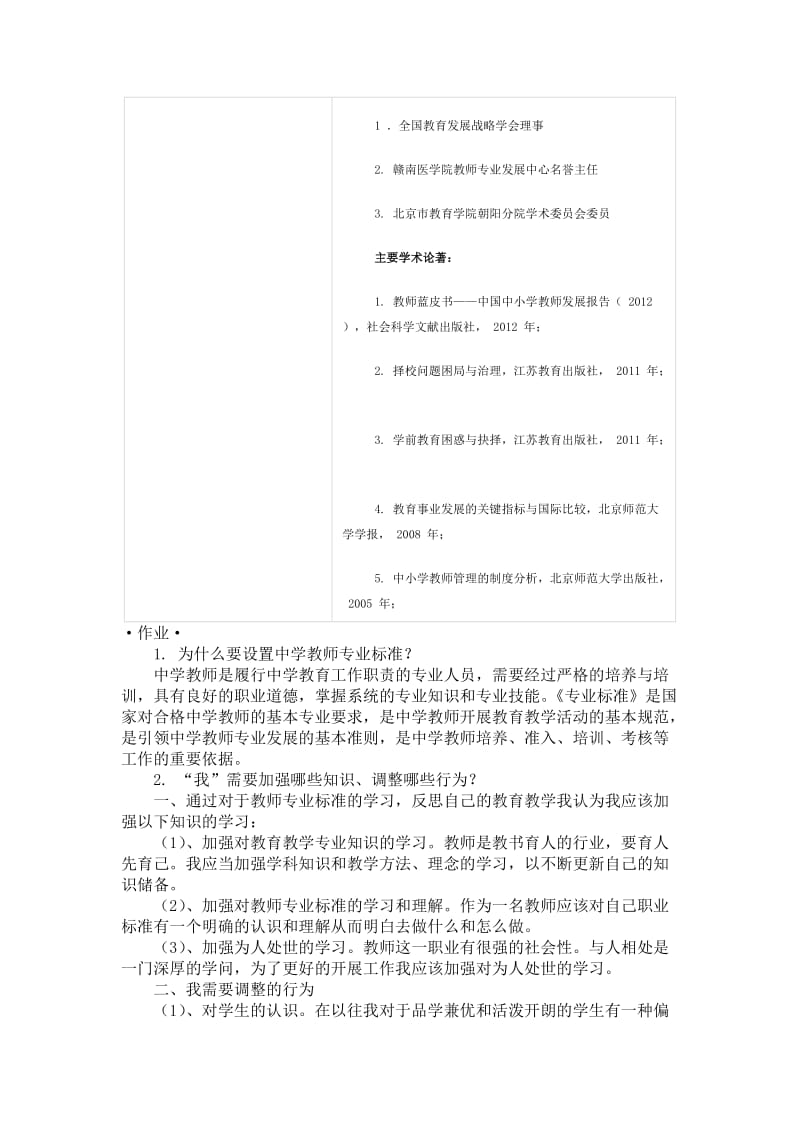 《中学教师专业标准 试行 》解读.doc_第3页