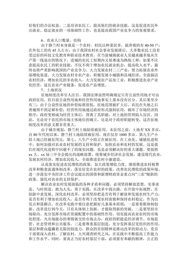 优秀大学生社会实践报告.doc_第3页