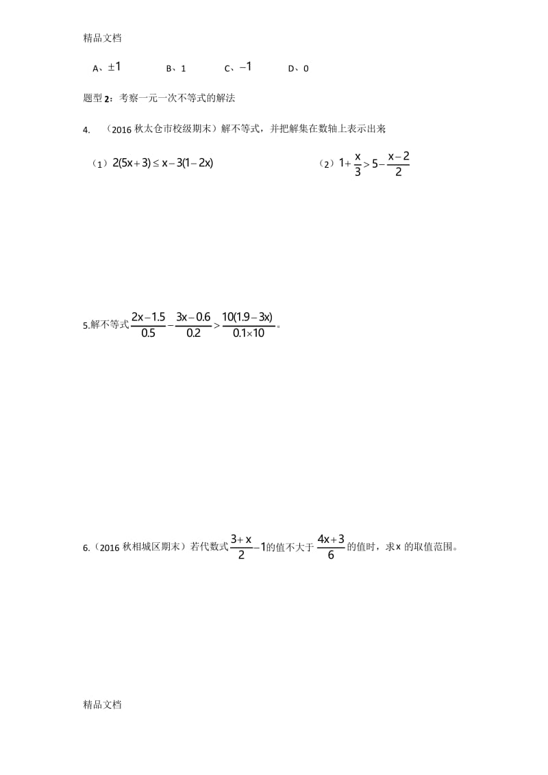 一元一次不等式及其解法常考题型讲解知识讲解.docx_第2页