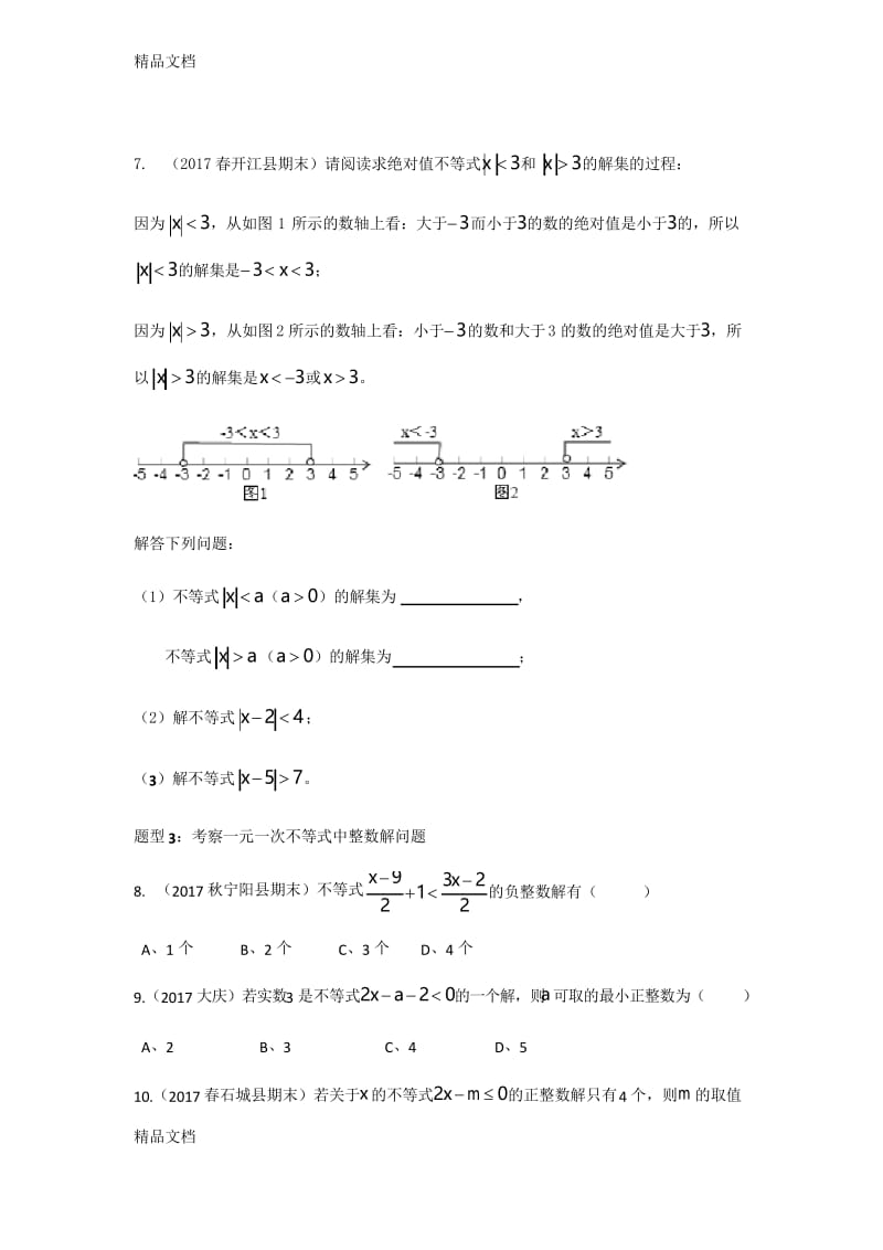 一元一次不等式及其解法常考题型讲解知识讲解.docx_第3页