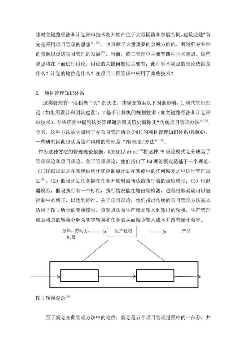 工程管理(工程造价管理)外文翻译建设项目管理方法的....doc_第3页