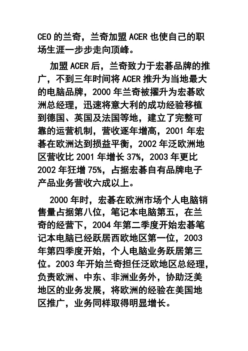 华人企业最成功的老外打工仔.doc_第2页