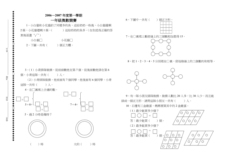 一年級數學競賽試題.doc_第1页