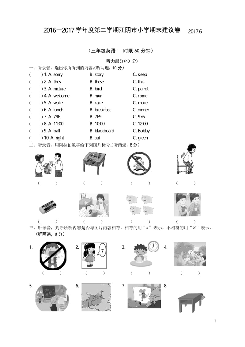 (精选)三年级下册英语试题-期末测试 译林版(三起).docx_第1页