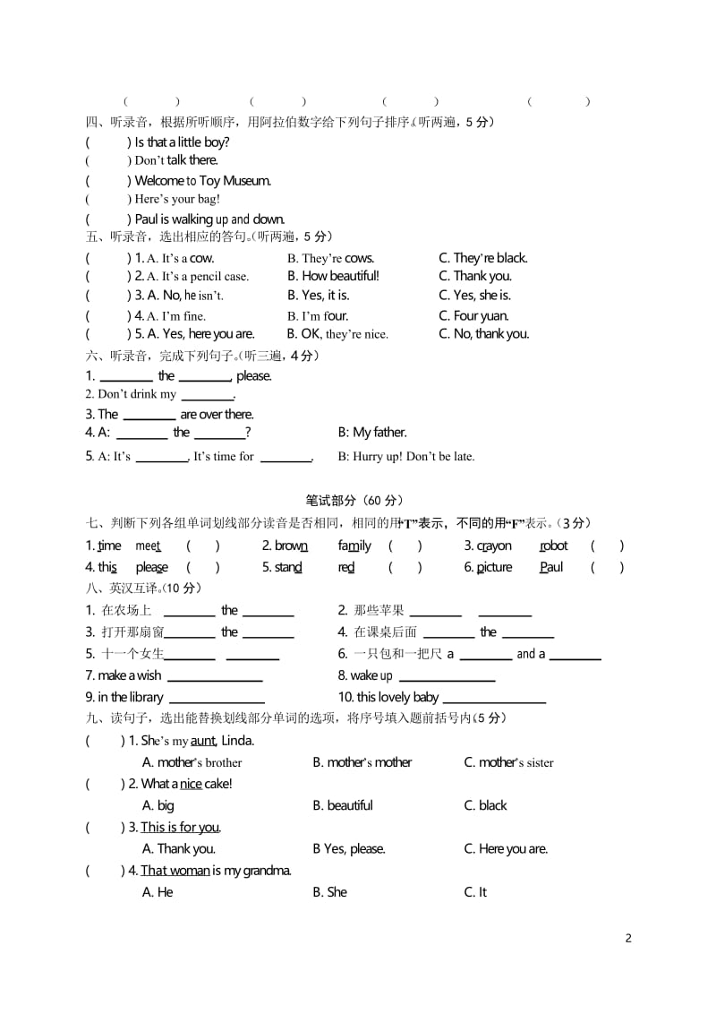 (精选)三年级下册英语试题-期末测试 译林版(三起).docx_第2页