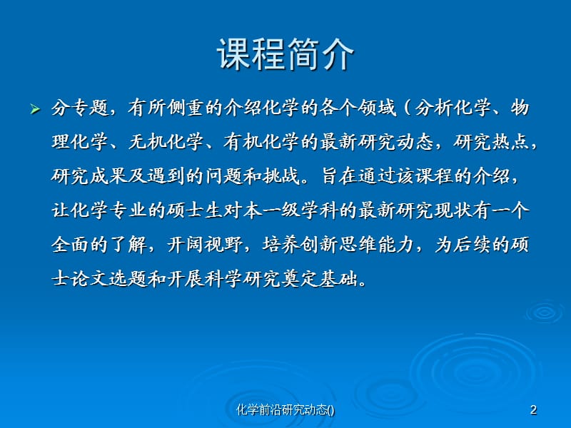 化学前沿研究动态()课件.ppt_第2页