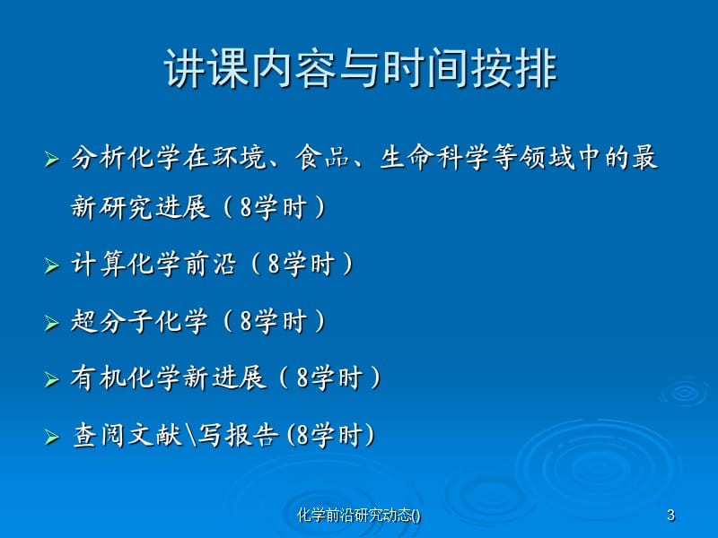 化学前沿研究动态()课件.ppt_第3页