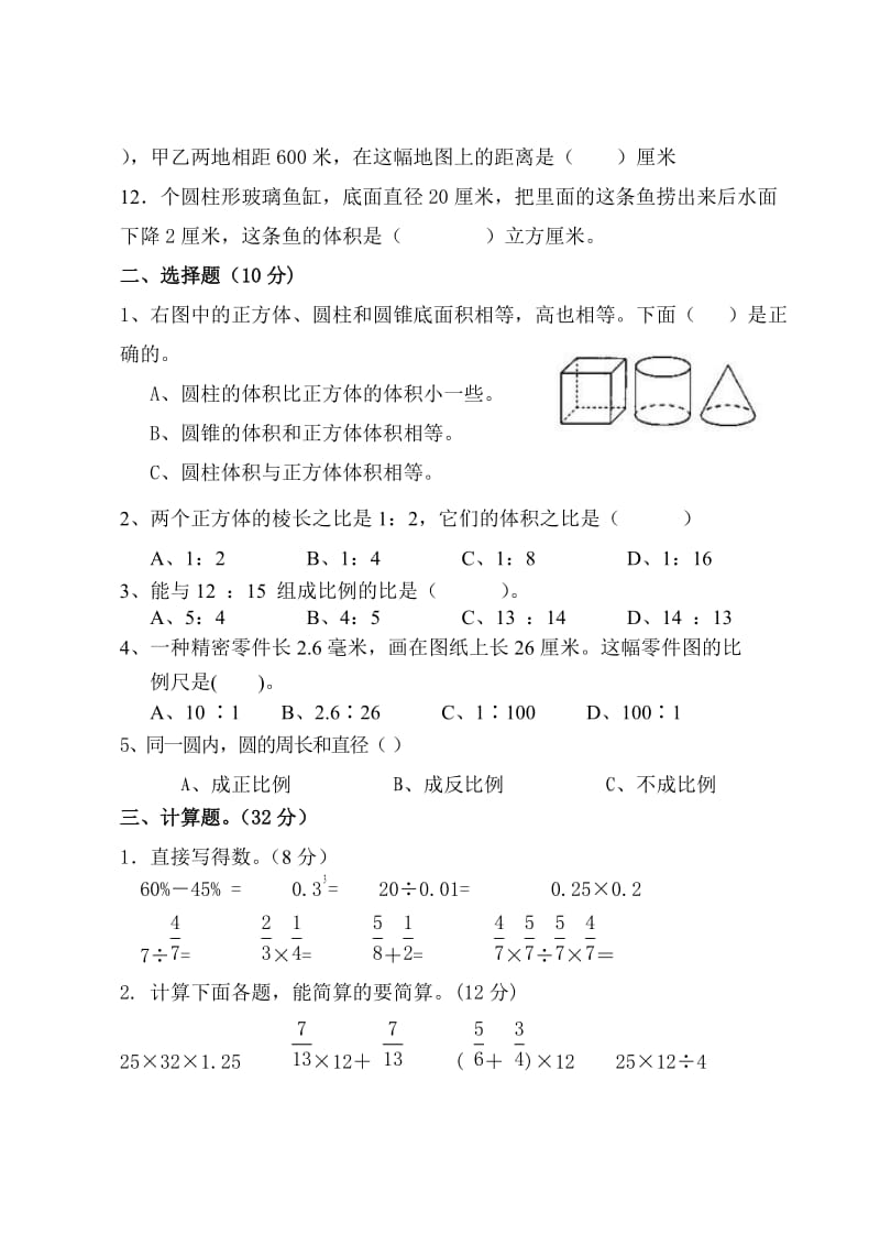 苏教版来安小学六年级下册期中模拟试卷.doc_第2页