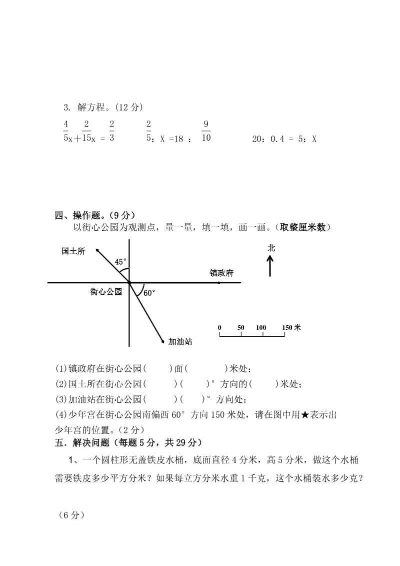 苏教版来安小学六年级下册期中模拟试卷.doc_第3页