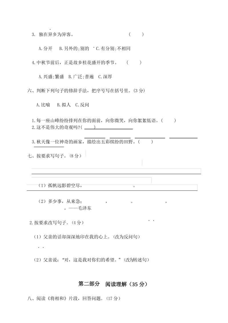 部编人教版语文小学五年级上册第一次月考试卷 附答案.docx_第3页