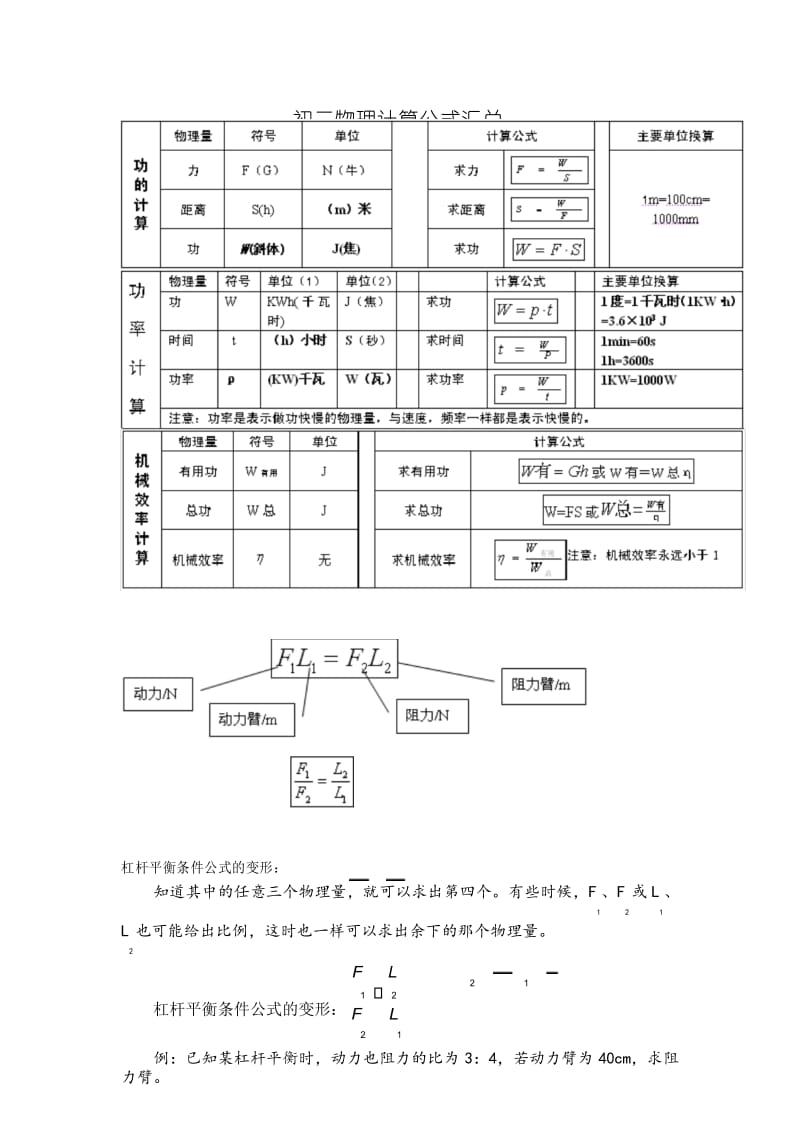 苏科版初三上册物理计算公式汇总.docx_第1页