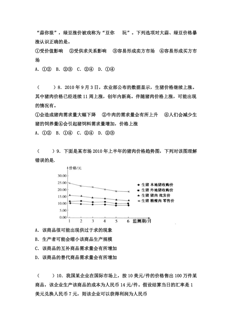 必修1第一单元《生活与消费》测试题.doc_第3页