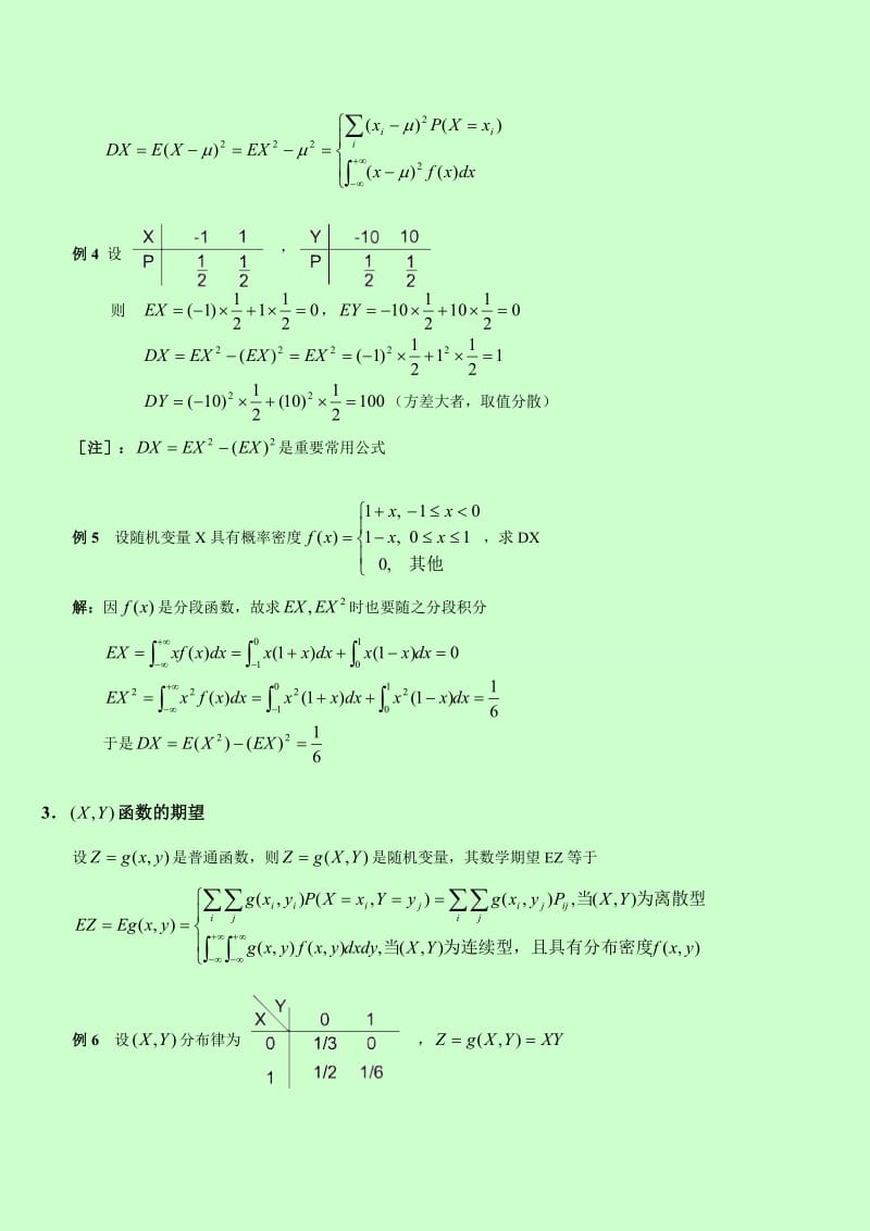 自考 概率论与数理统计串讲讲义 第四章随机变量的数字特征.doc_第2页