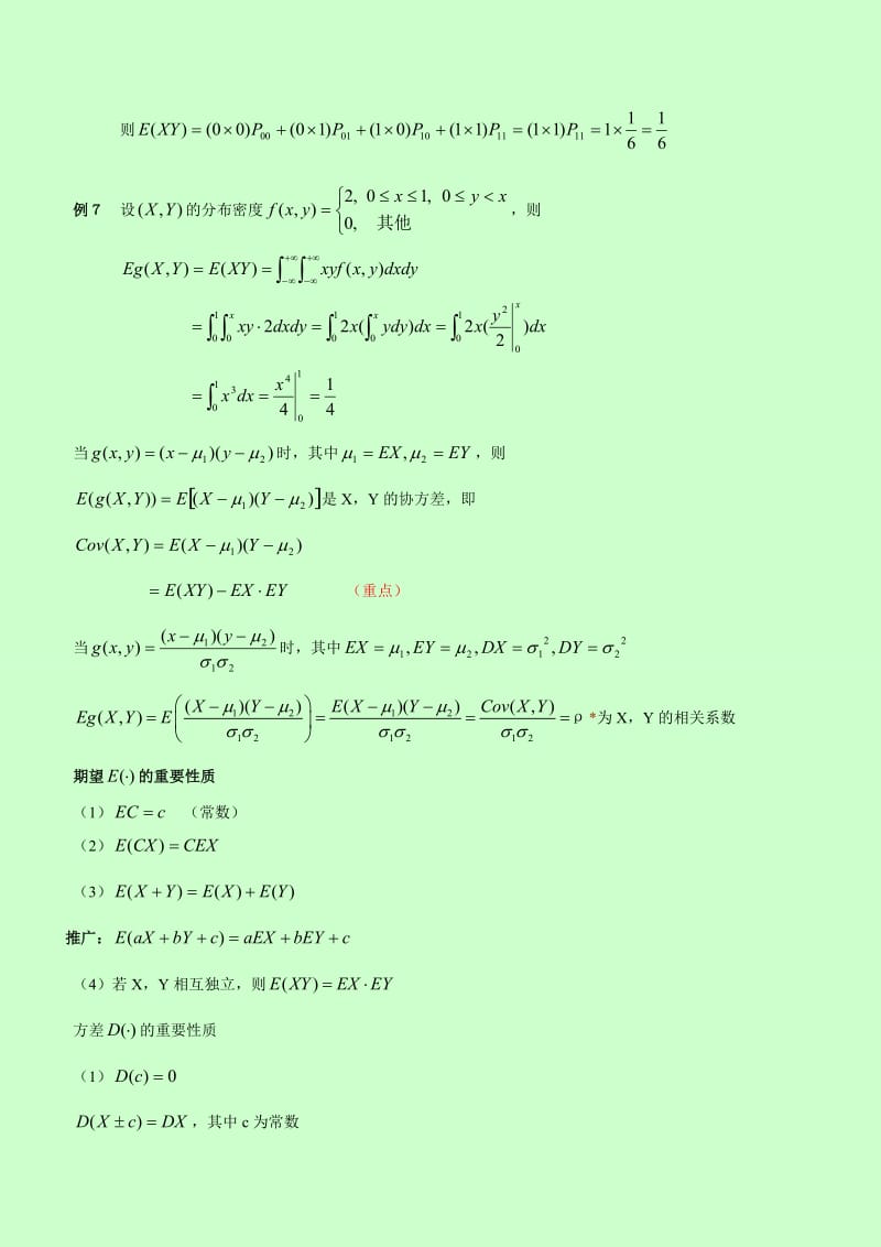 自考 概率论与数理统计串讲讲义 第四章随机变量的数字特征.doc_第3页