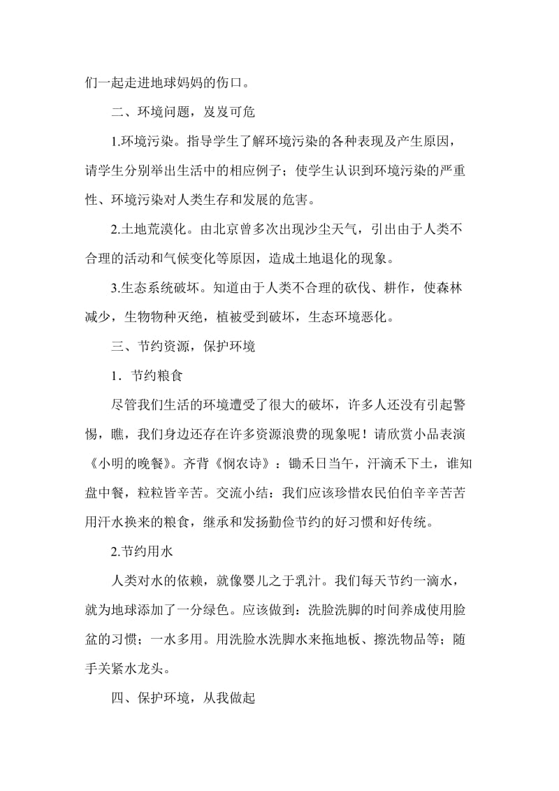 七13班“保护环境,节约资源”班会教案.doc_第2页