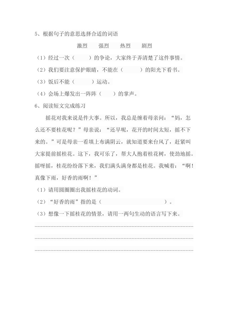 人教版小学语文五年级上册第二单元试题.doc_第2页