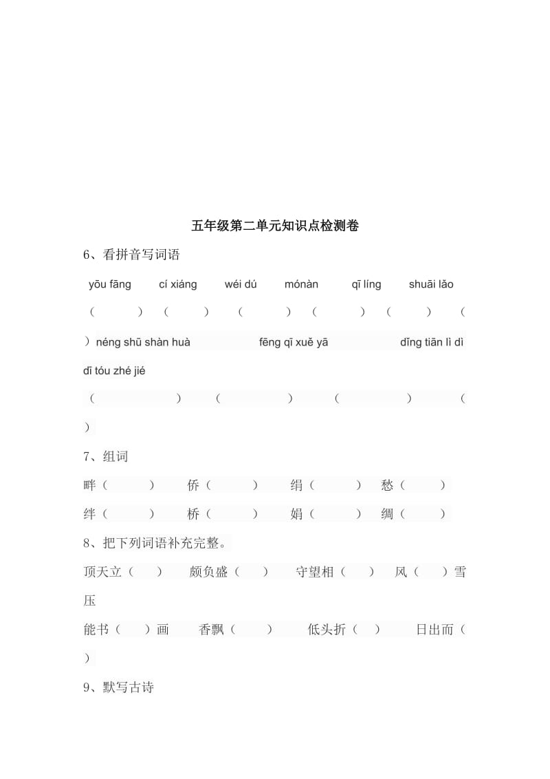 人教版小学语文五年级上册第二单元试题.doc_第3页