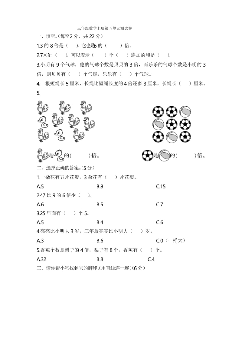 2019年人教版三年级上册数学第5单元测试卷(含答案).docx_第1页