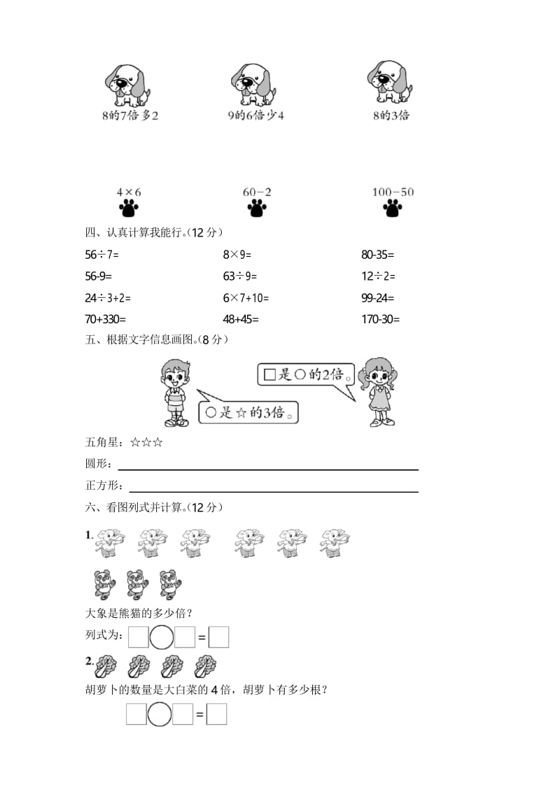 2019年人教版三年级上册数学第5单元测试卷(含答案).docx_第2页