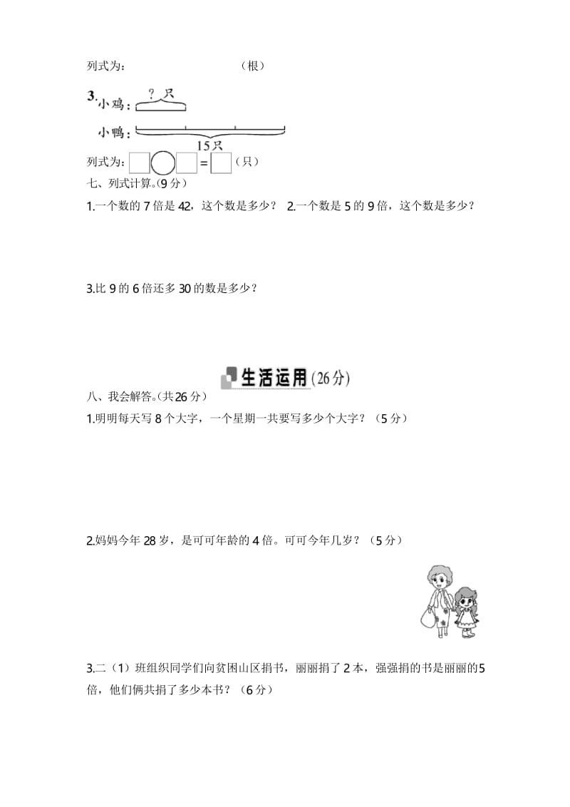 2019年人教版三年级上册数学第5单元测试卷(含答案).docx_第3页