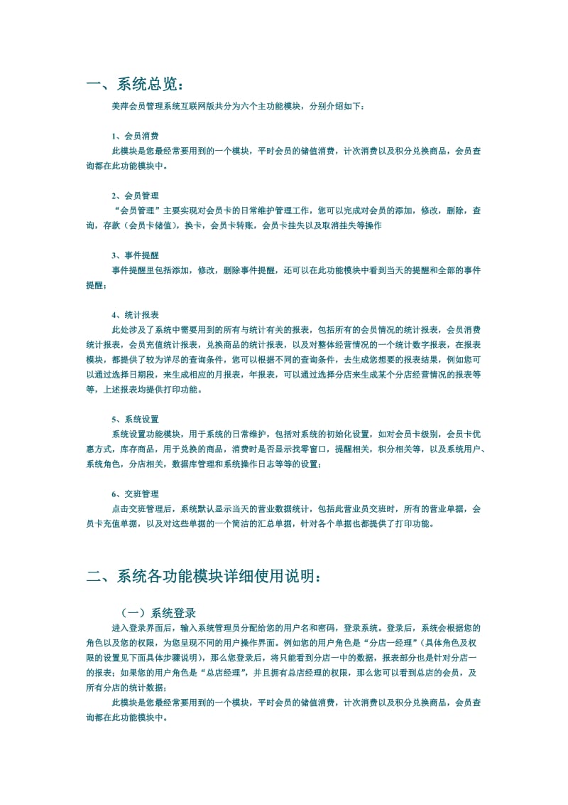 美萍会员管理系统使用说明（互联网版）.doc_第1页