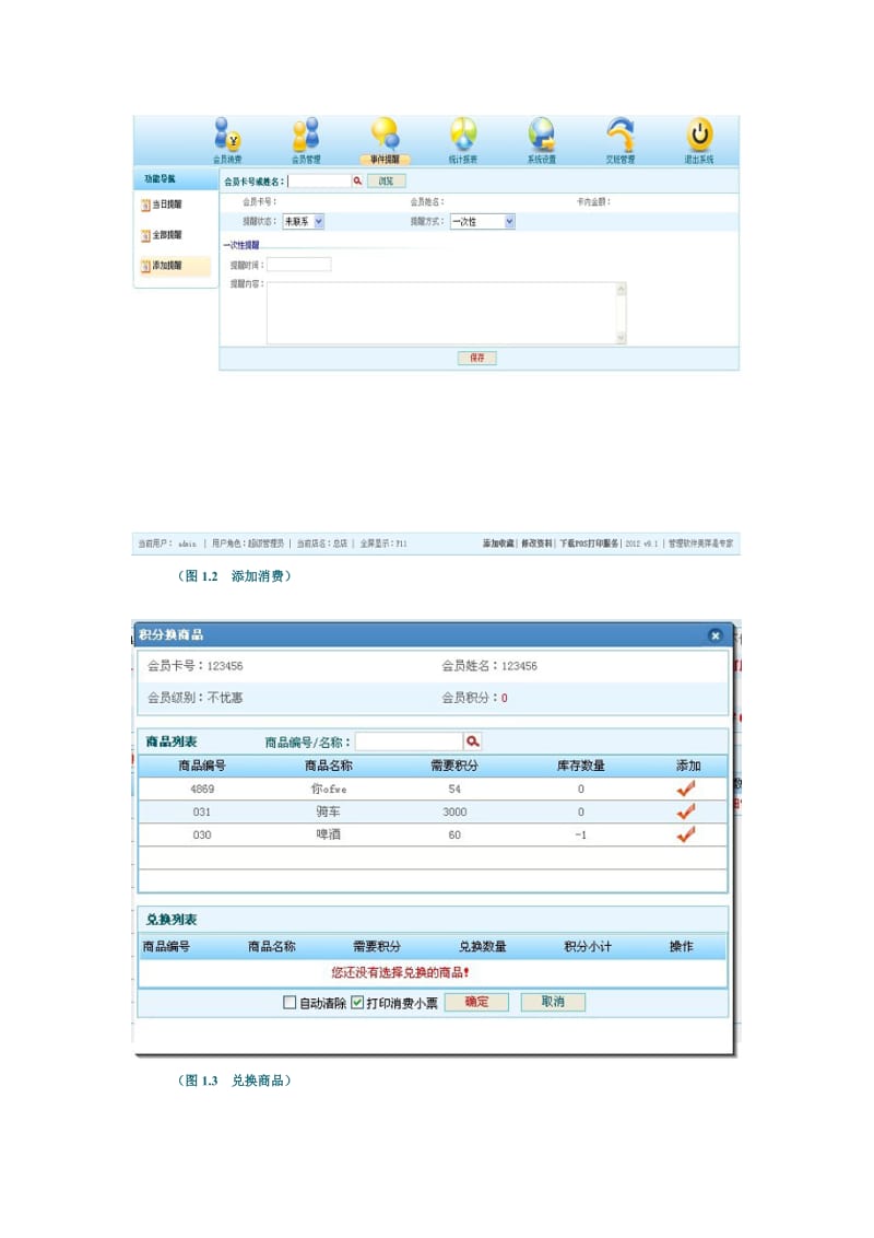 美萍会员管理系统使用说明（互联网版）.doc_第3页