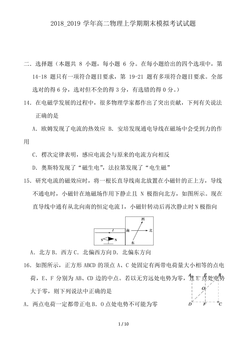 2018_2019学年高二物理上学期期末模拟考试试题.docx_第1页