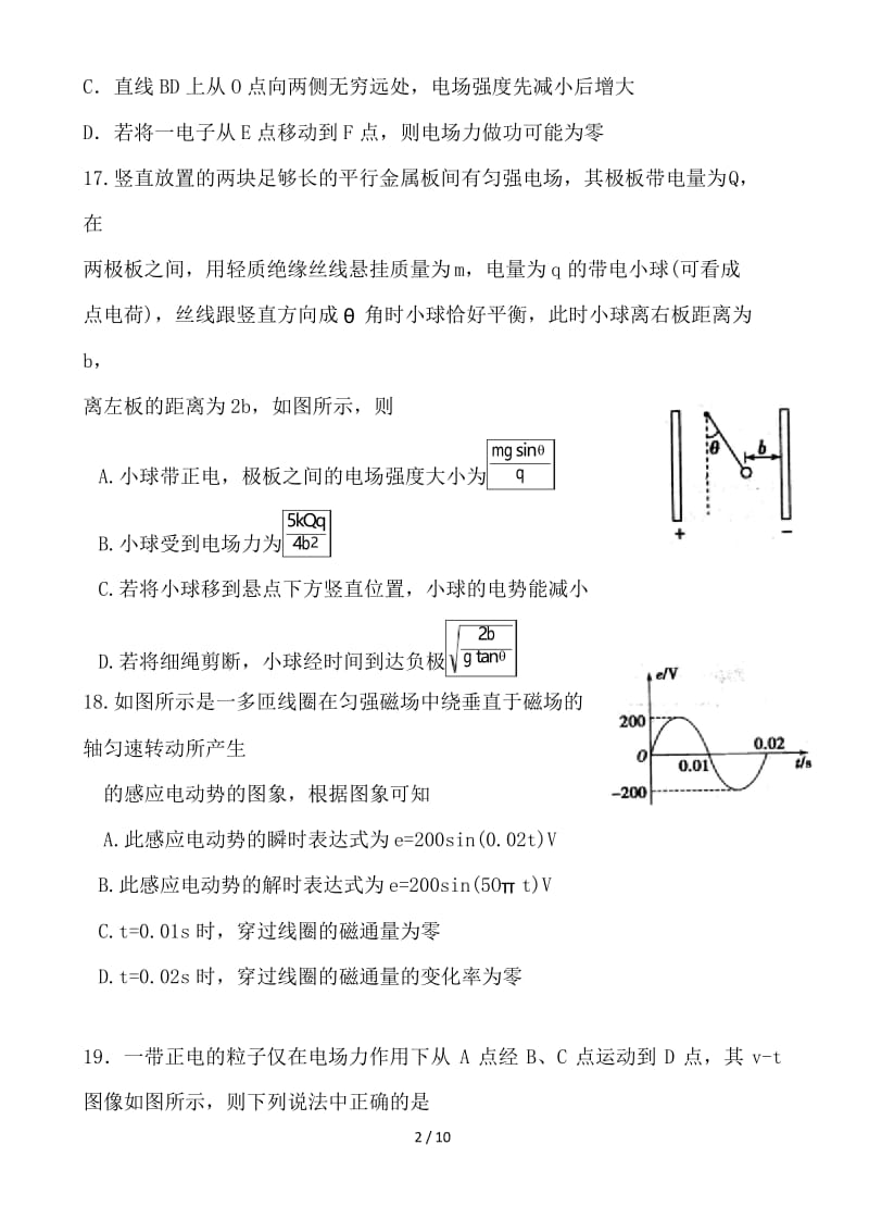 2018_2019学年高二物理上学期期末模拟考试试题.docx_第2页