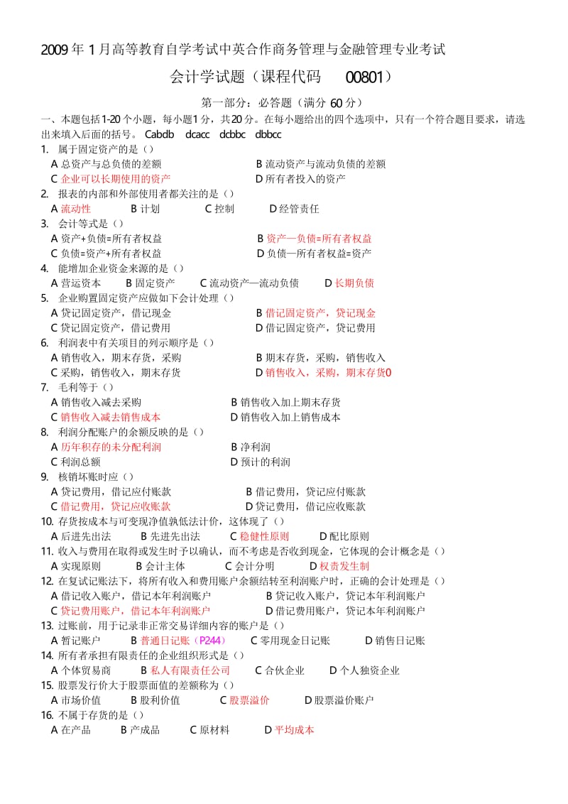 2020年新编中英合作会计国考试题及答案名师精品资料.docx_第1页