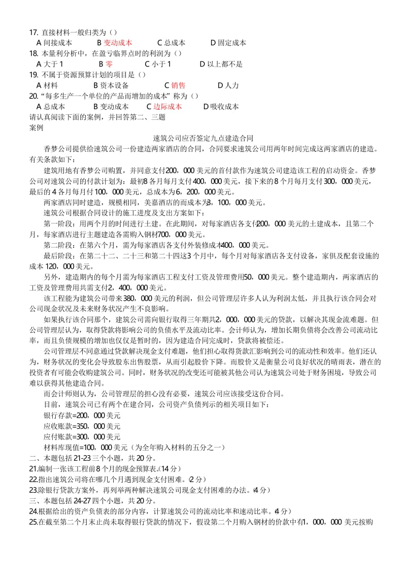 2020年新编中英合作会计国考试题及答案名师精品资料.docx_第2页