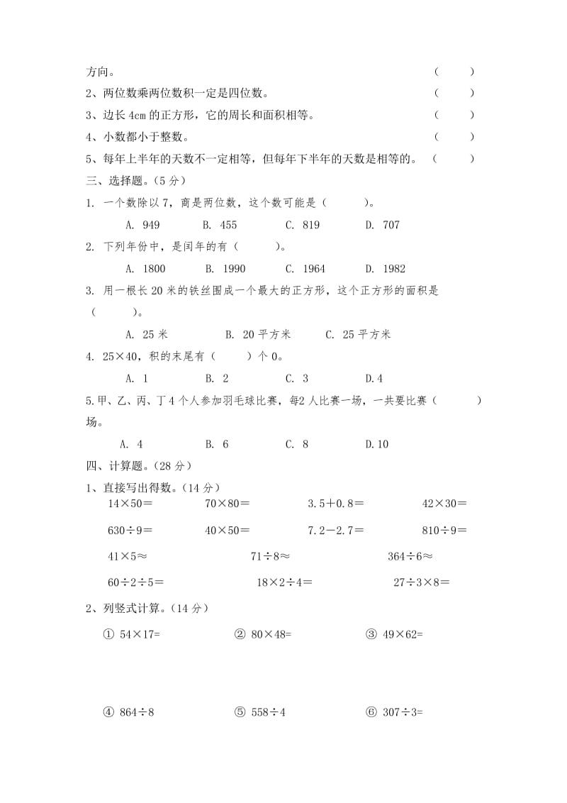 2019新人教版三年级数学下册期末测试卷.docx_第2页