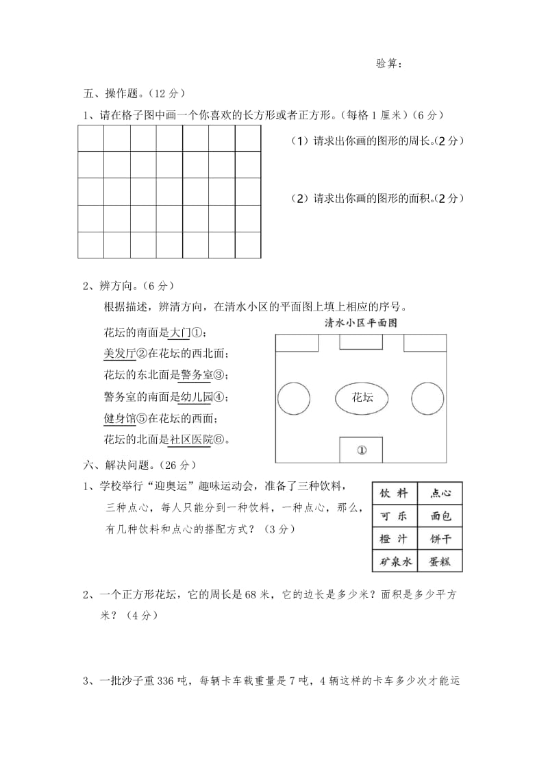 2019新人教版三年级数学下册期末测试卷.docx_第3页