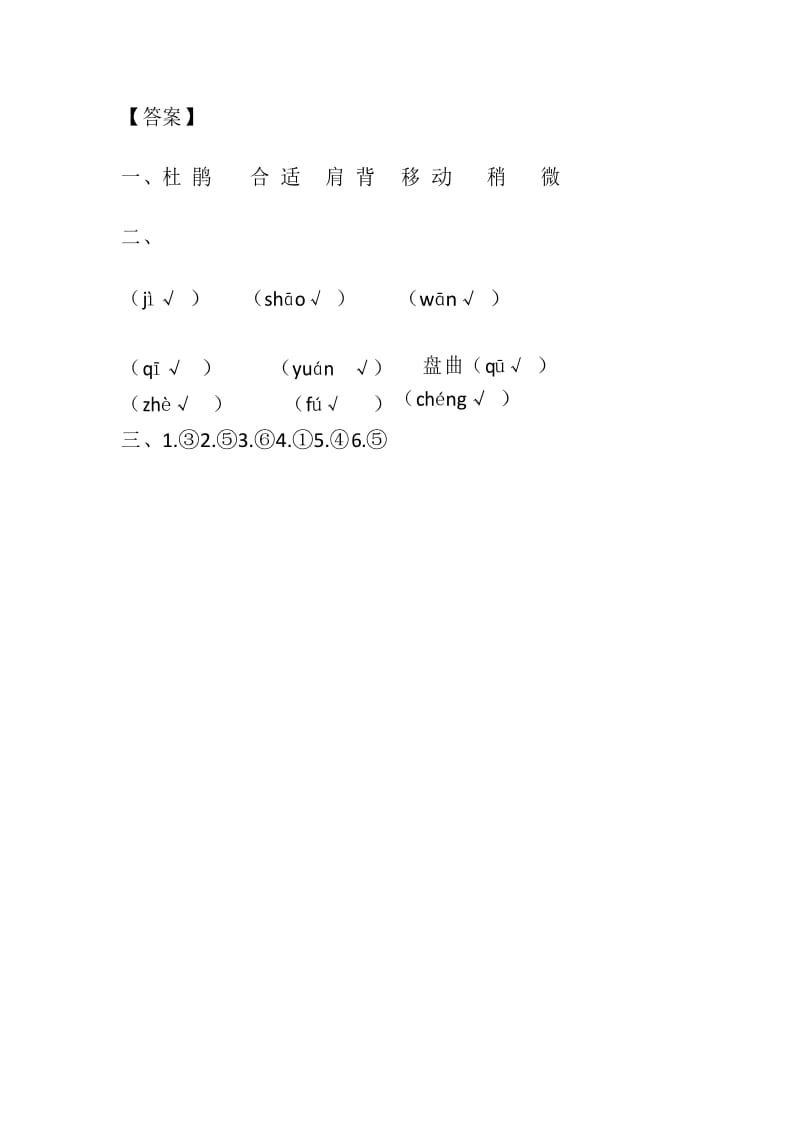 部编版四年级语文下册17 记金华的双龙洞 课时练习.docx_第3页