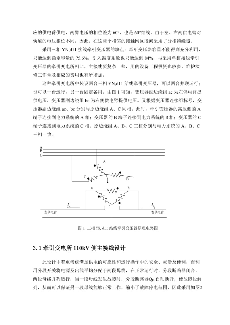 课程设计（论文）电气化铁道供电系统与设计.doc_第2页