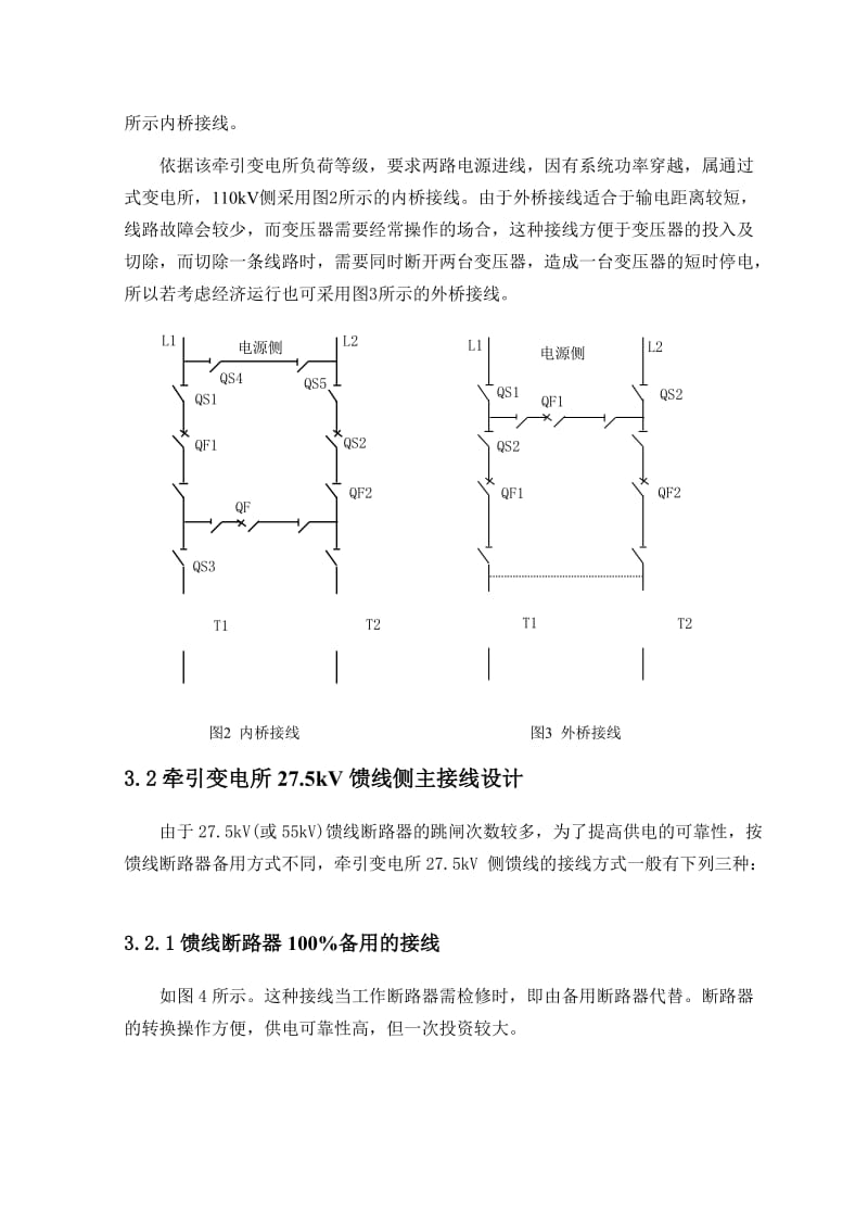 课程设计（论文）电气化铁道供电系统与设计.doc_第3页