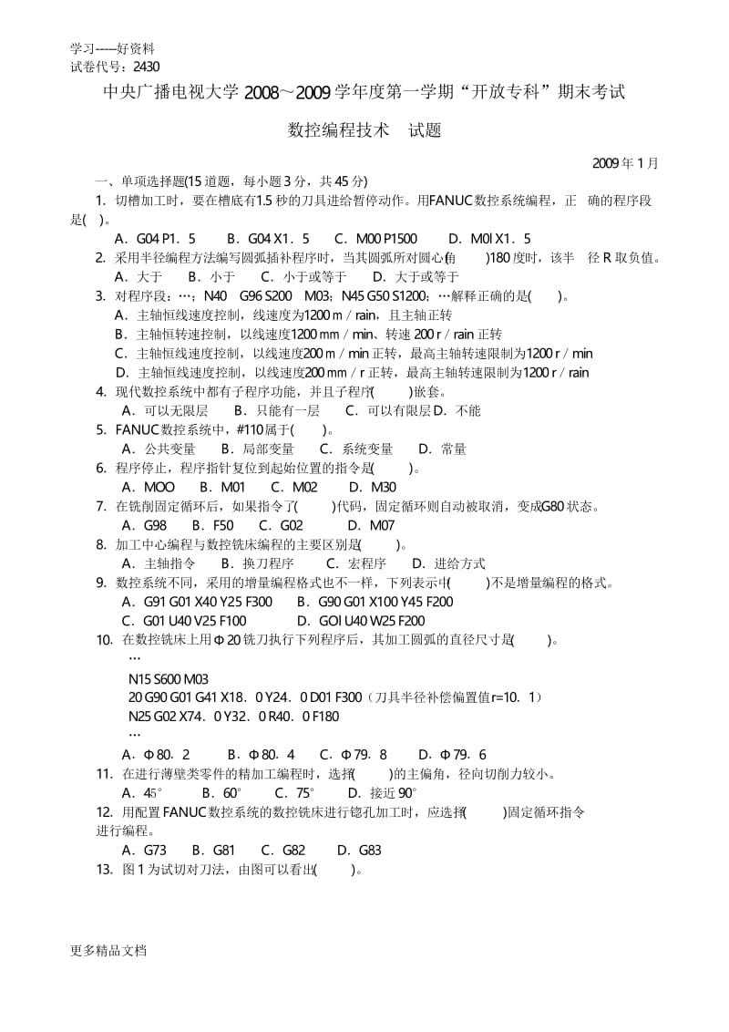 1月《数控编程技术》考试题和答案复习课程.docx_第1页