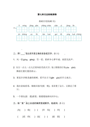 部编人教版五年级语文上册第七单元达标检测卷.docx