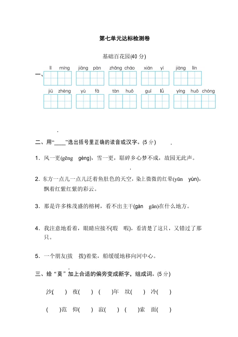 部编人教版五年级语文上册第七单元达标检测卷.docx_第1页