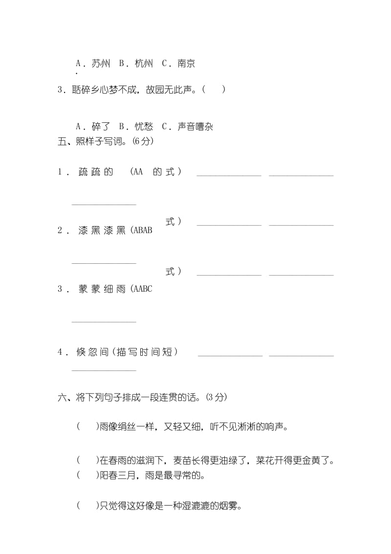 部编人教版五年级语文上册第七单元达标检测卷.docx_第3页