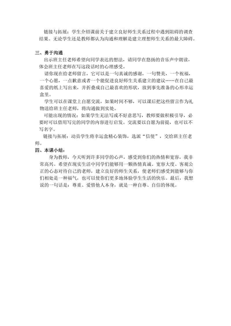 共筑师生情感桥梁.doc_第2页