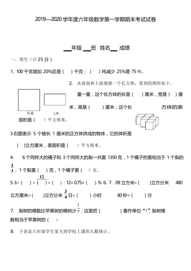 2019—2020学年度苏教版六年级数学上学期期末考试试卷.docx_第1页