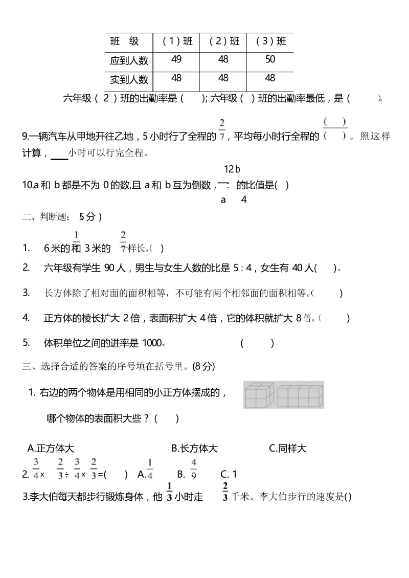 2019—2020学年度苏教版六年级数学上学期期末考试试卷.docx_第2页