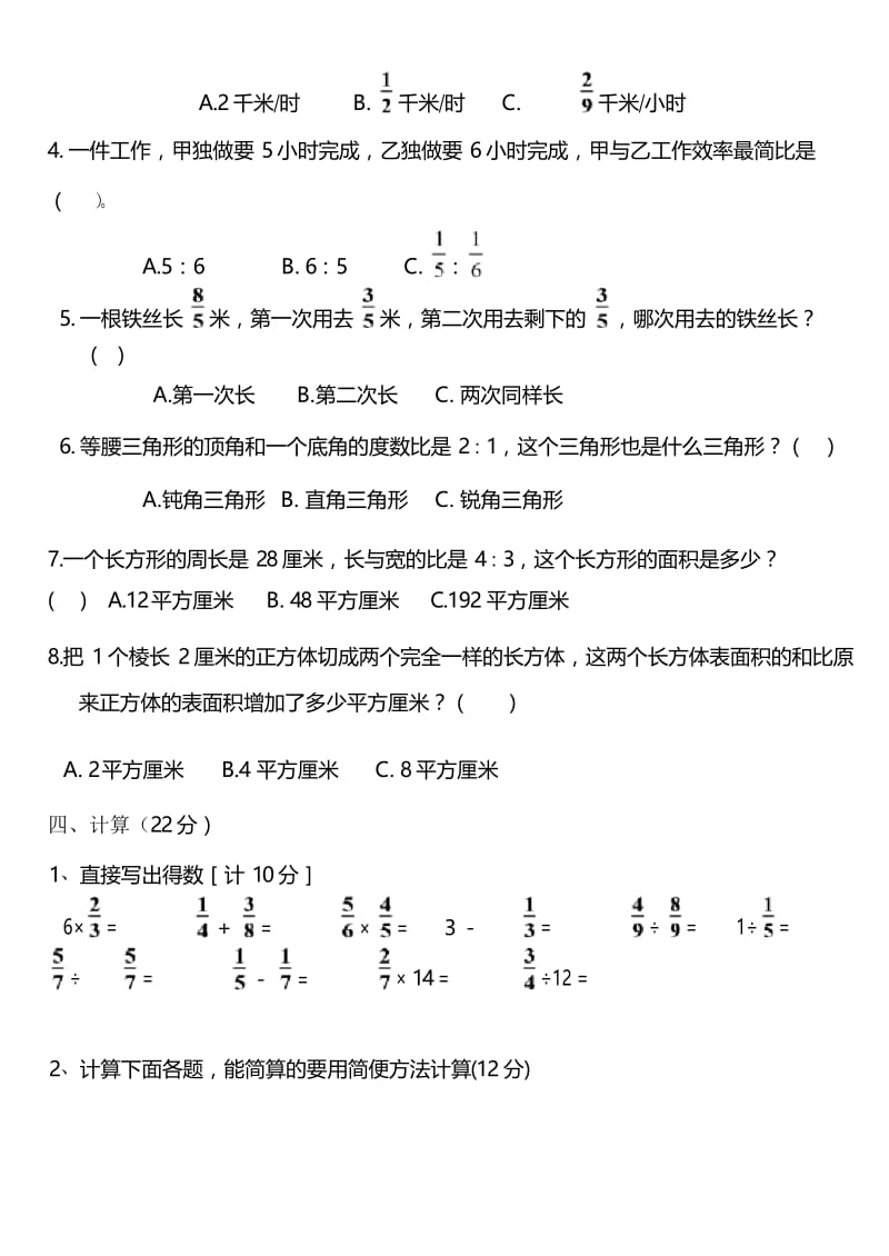 2019—2020学年度苏教版六年级数学上学期期末考试试卷.docx_第3页