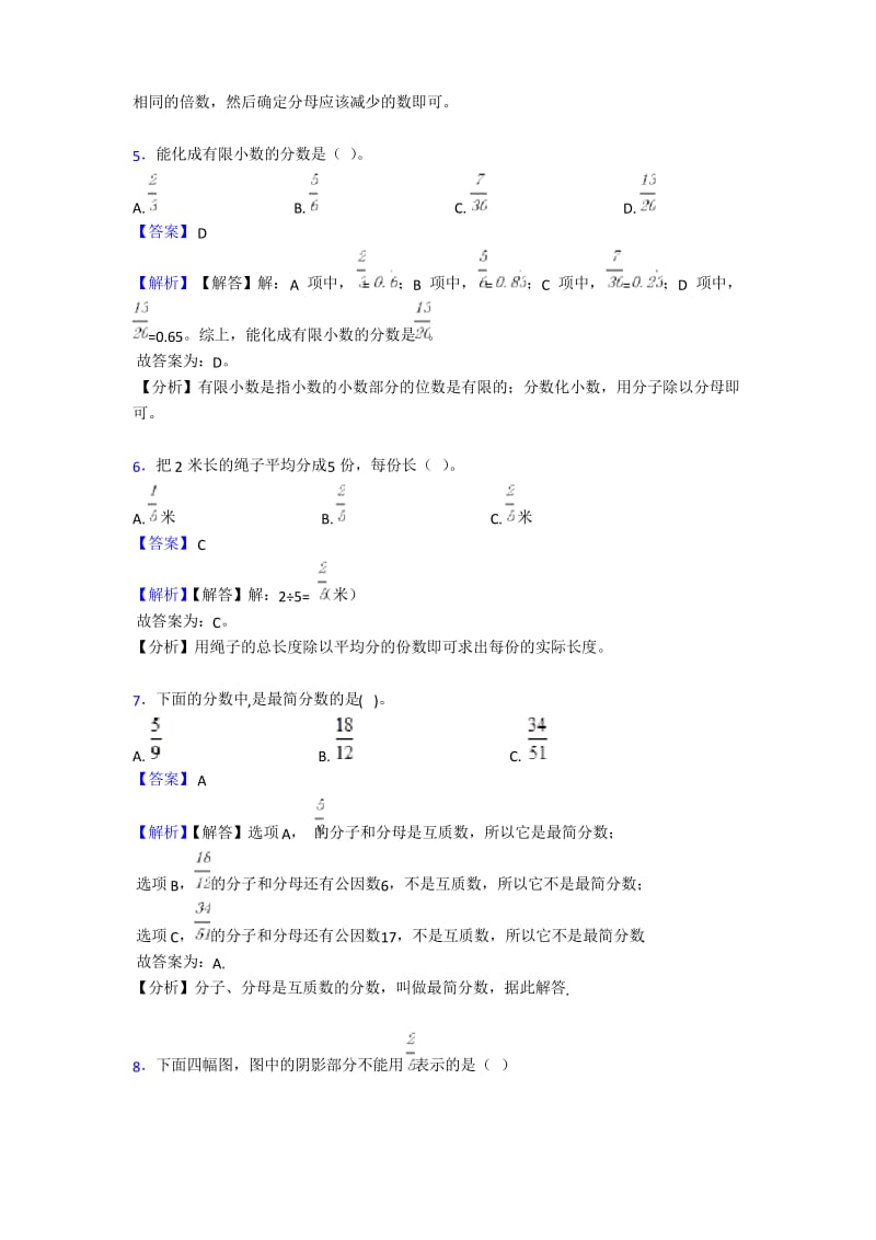 【精品】分数的意义和性质 经典测试题.docx_第2页