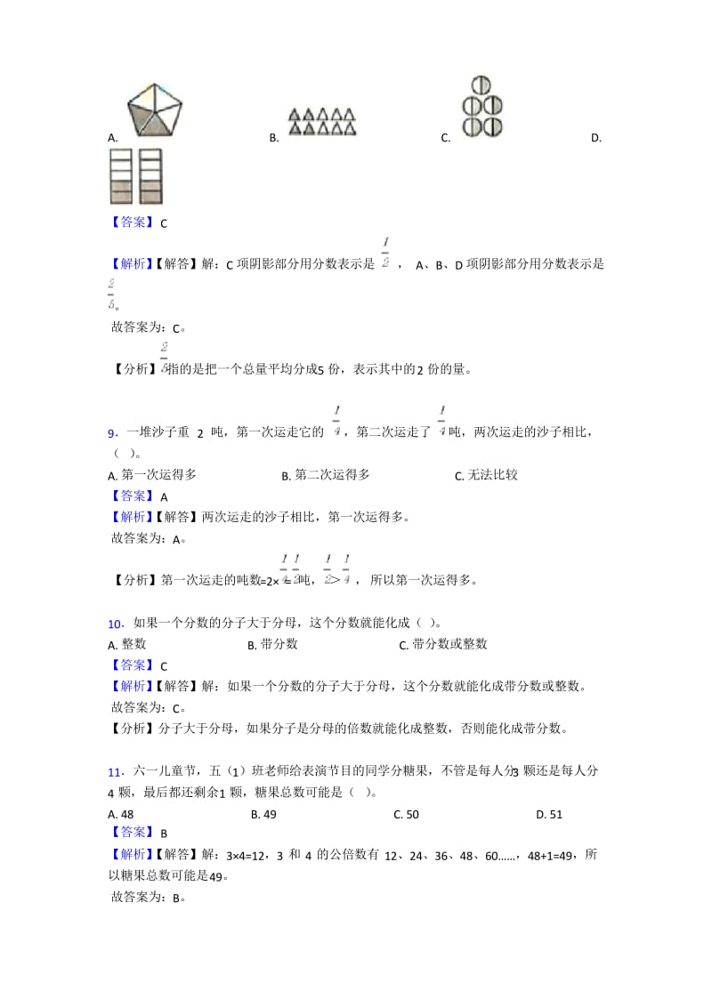 【精品】分数的意义和性质 经典测试题.docx_第3页